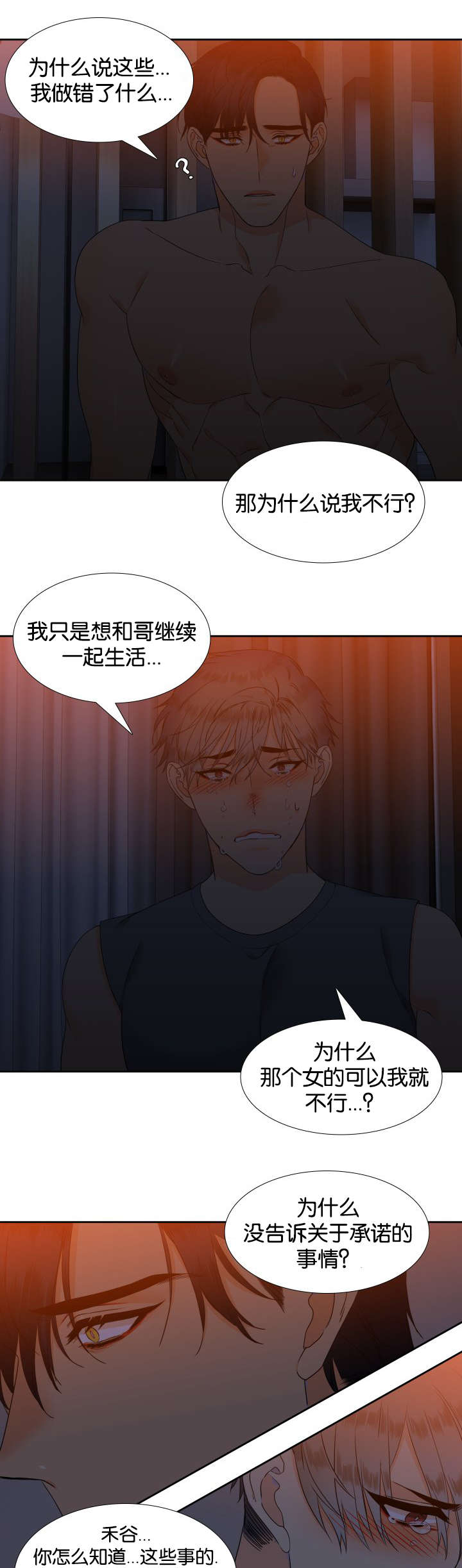 狼的香气漫画,第76章：我要回家5图