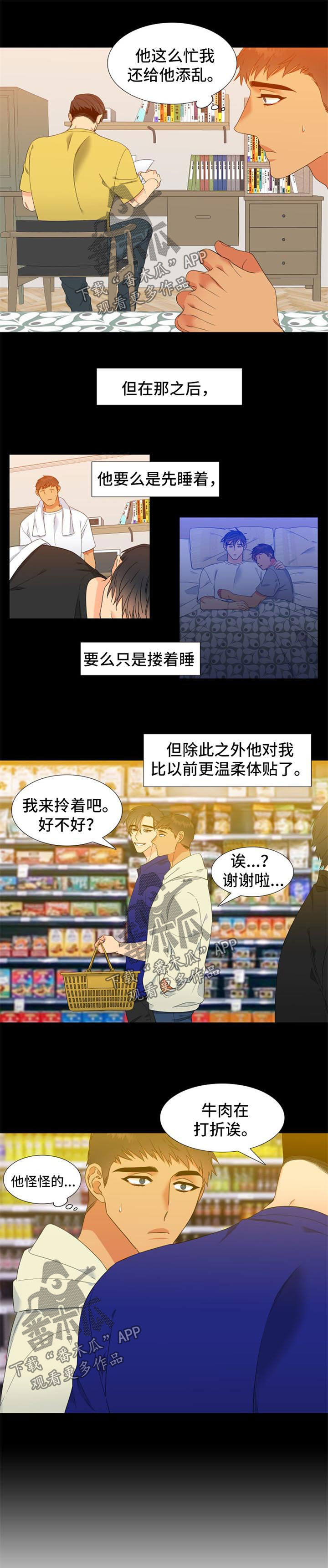 狼的香气漫画,第171章：【第二季】自我怀疑4图