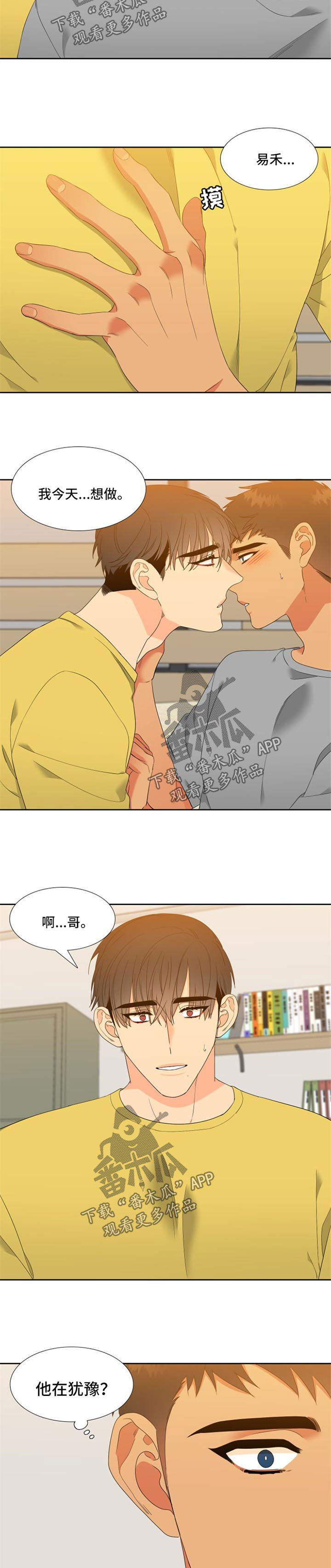 狼的香气漫画,第172章：【第二季】快到极限了2图