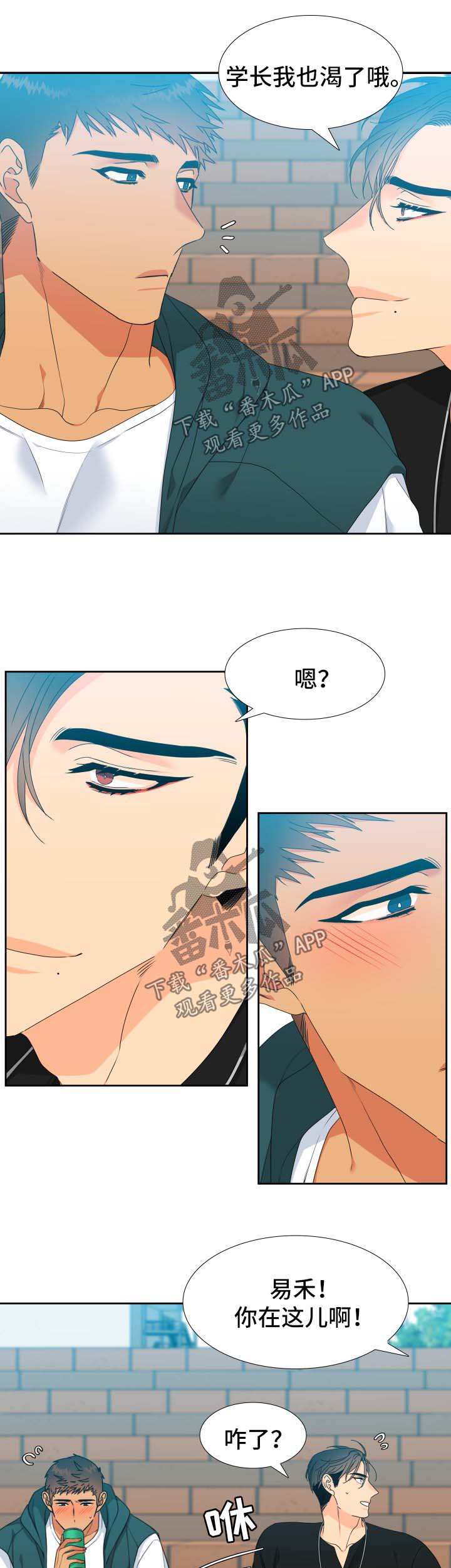 狼的香气漫画,第127章：【第二季】打球4图