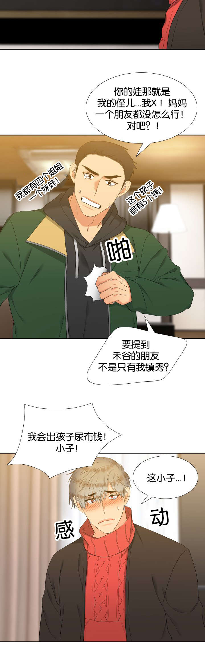 狼的香气漫画,第85章：会幸福下去的1图