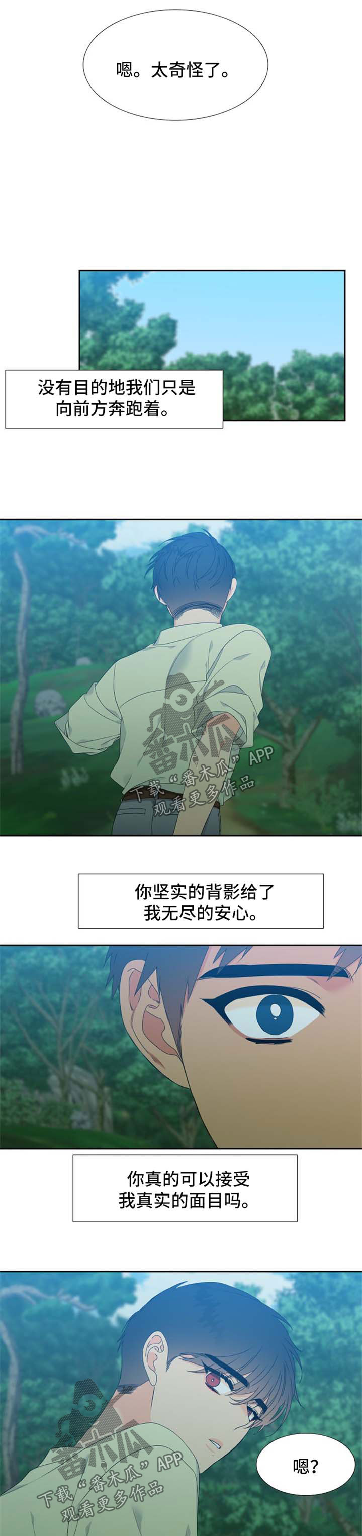狼的香气漫画,第209章：【第二季】不要过于沉浸5图