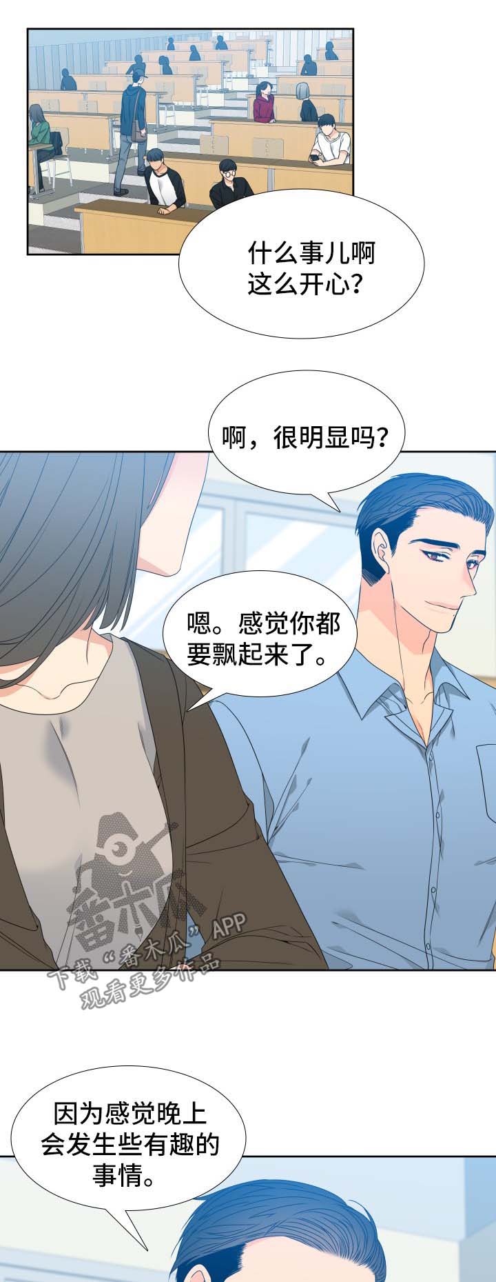 狼的香气漫画,第120章：【第二季】约饭4图