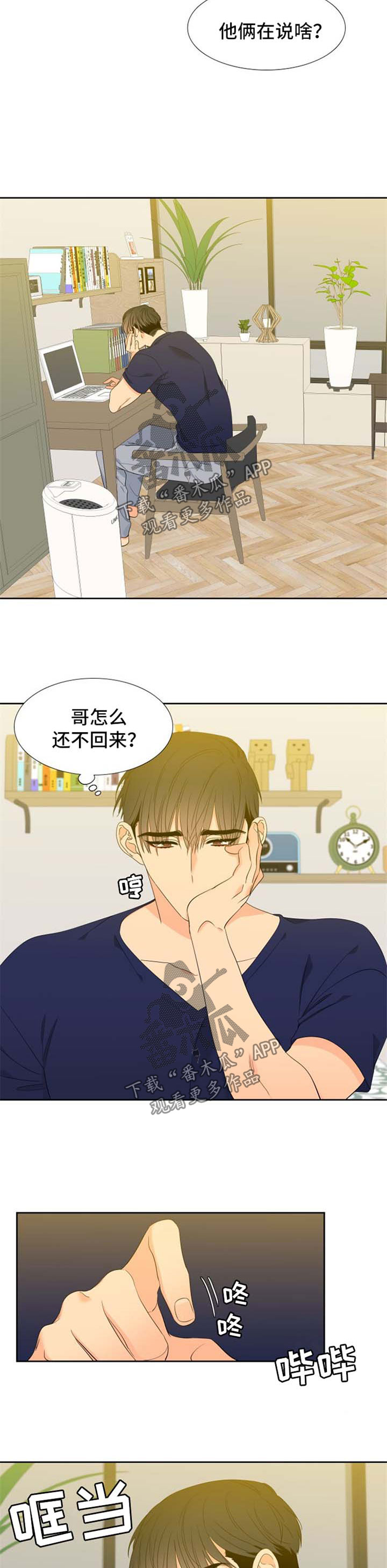 狼的香气漫画,第156章：【第二季】小心一点1图