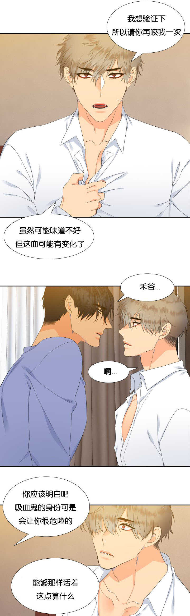 狼的香气漫画,第24章：有变化了3图