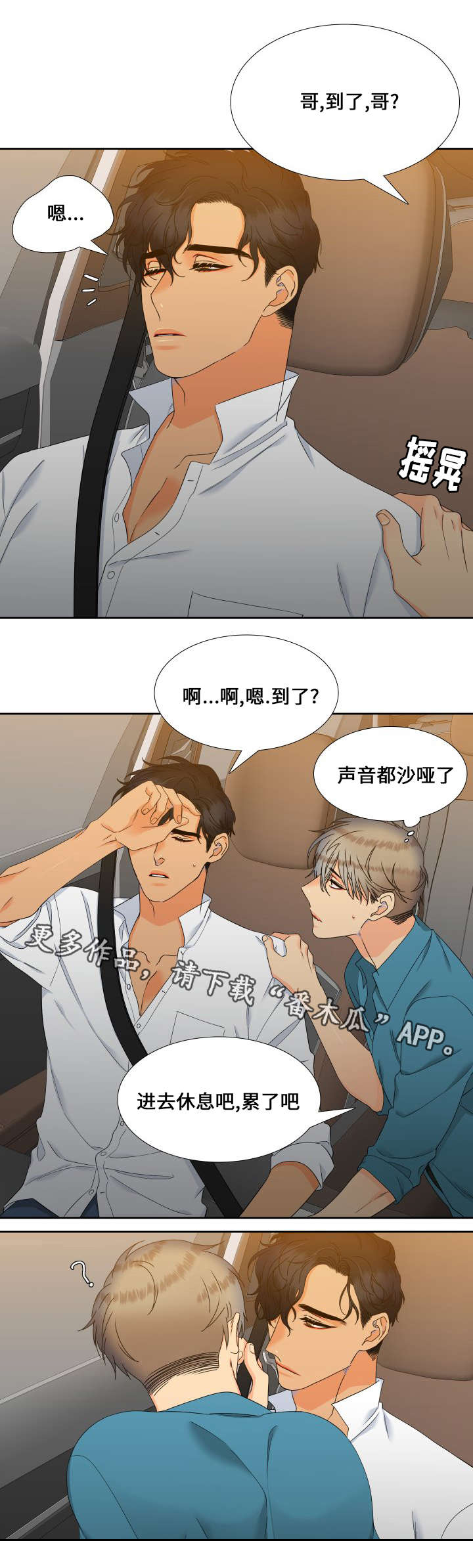 狼的香气漫画,第100章：走秀3图