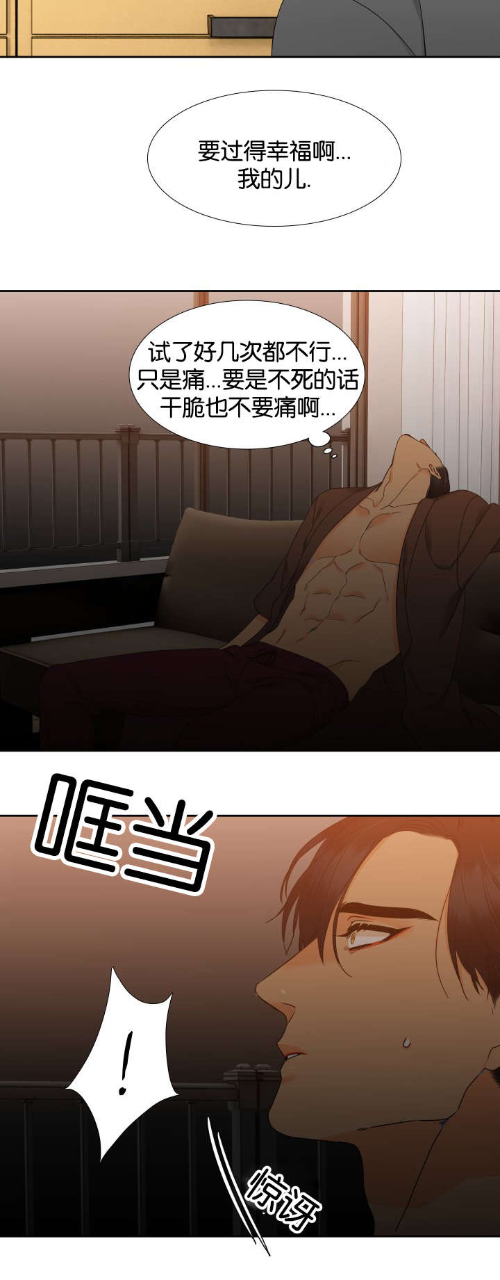 狼的香气漫画,第78章：下着雨2图