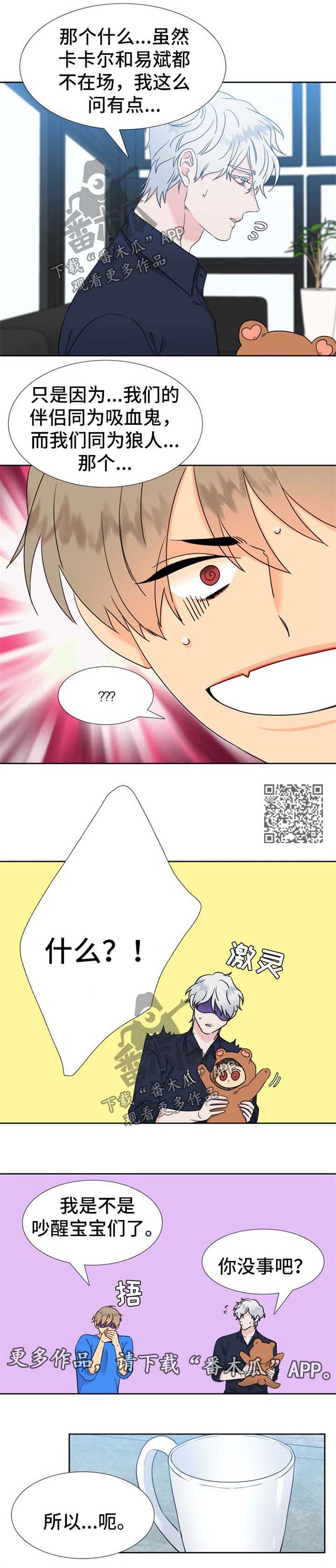 狼的香气漫画,第227章：【第二季】吃瓜4图