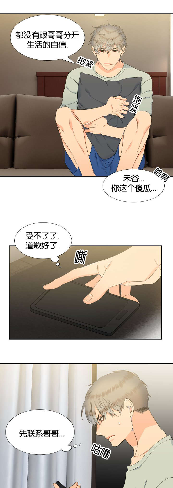 狼的香气漫画,第64章：是妻管严3图