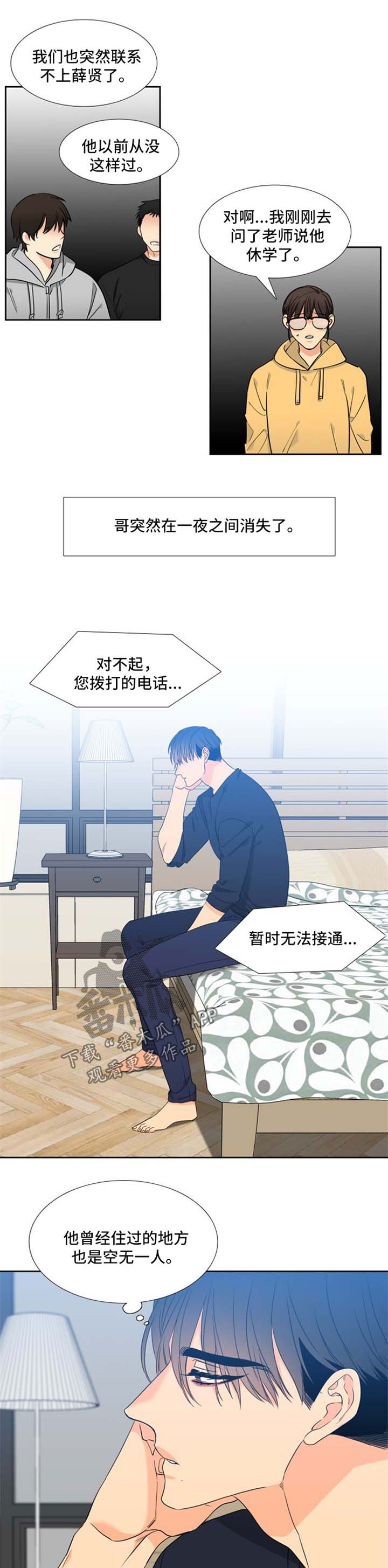 狼的香气漫画,第177章：【第二季】失踪1图