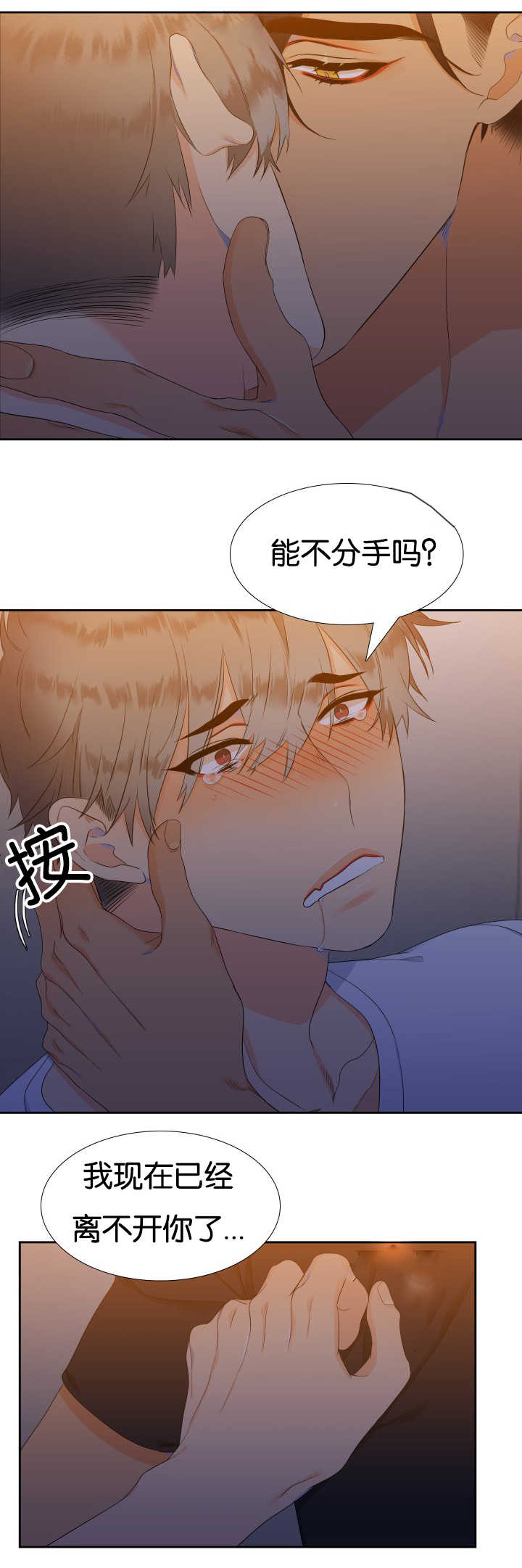 狼的香气漫画,第40章：离不开你2图