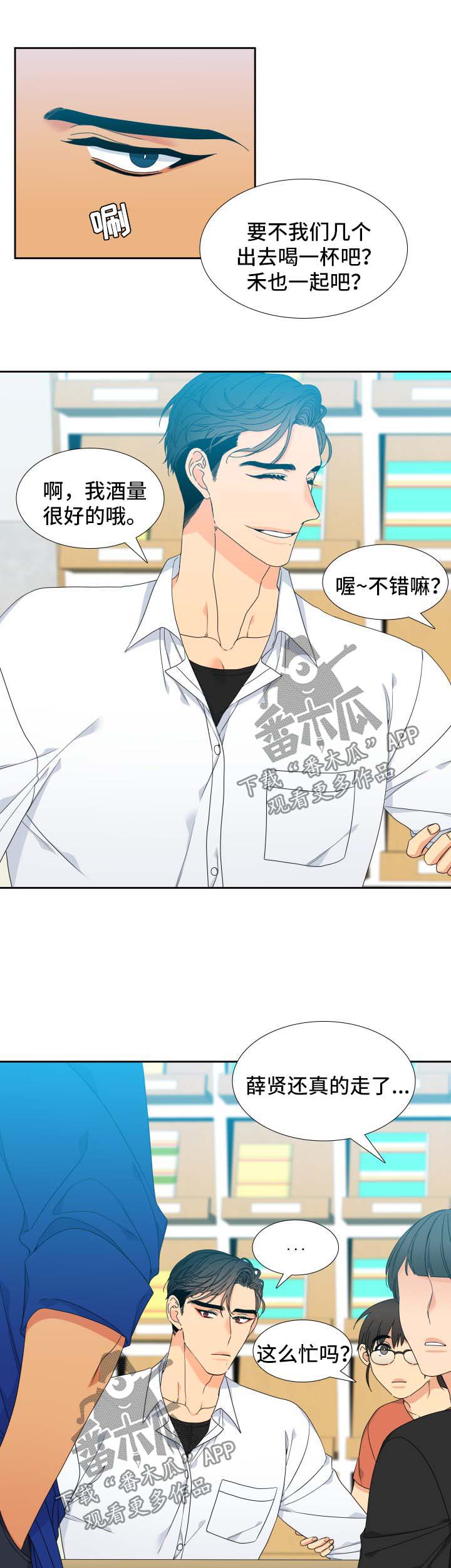 狼的香气漫画,第114章：【第二季】喝一杯5图