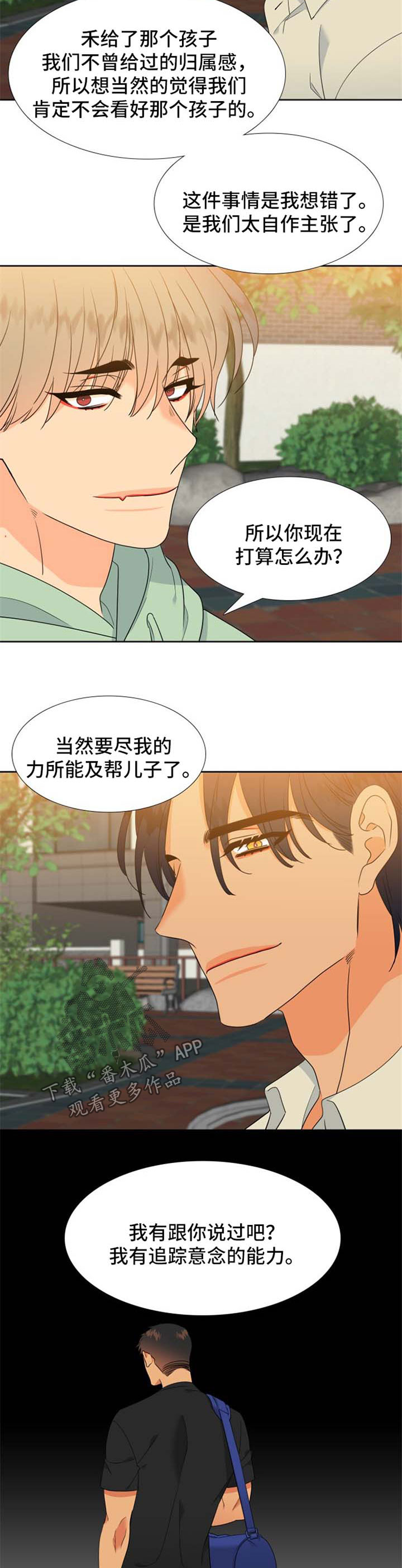 狼的香气漫画,第178章：【第二季】你是母狼3图
