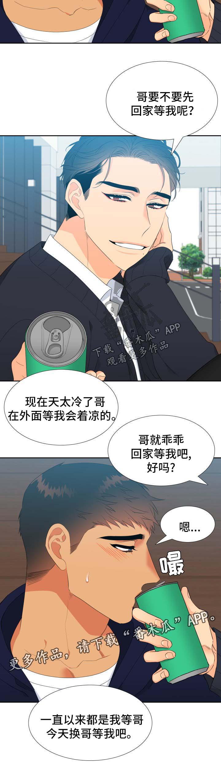 狼的香气漫画,第148章：【第二季】回家等我5图