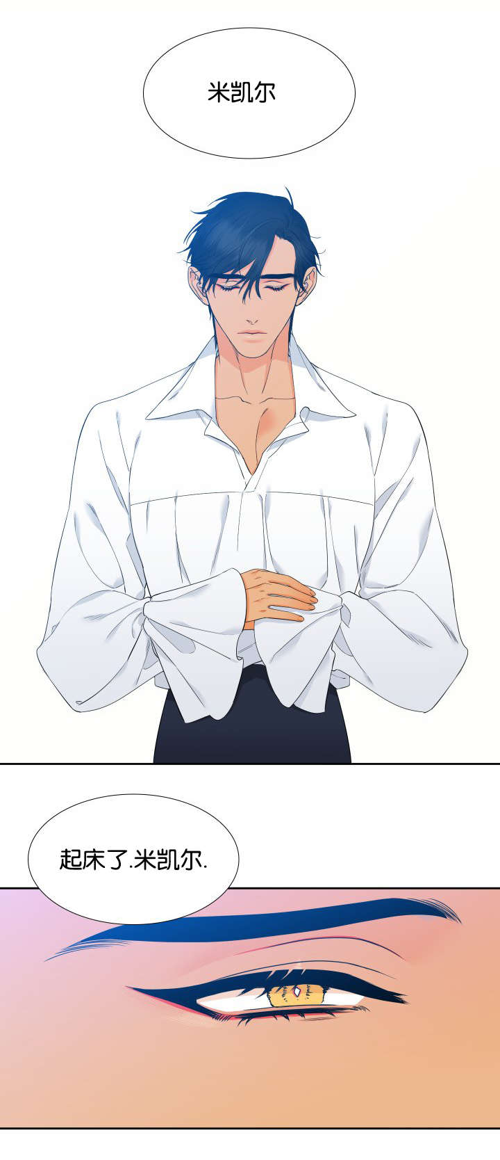 狼的香气漫画,第80章：还在睡5图