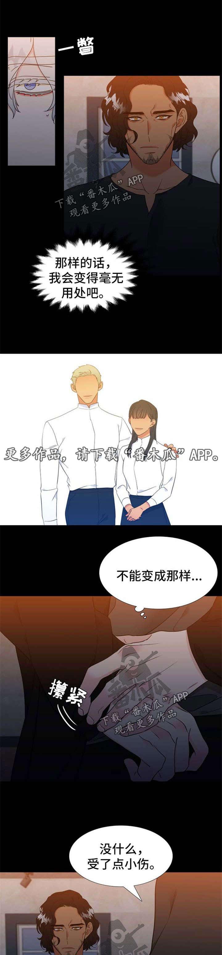 狼的香气漫画,第228章：【第二季】合作1图