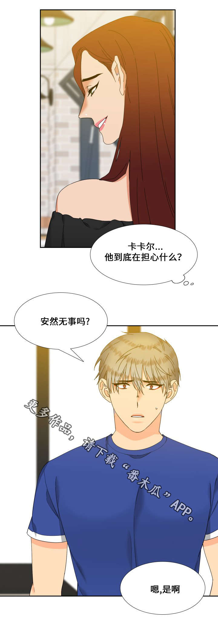 狼的香气漫画,第109章：我们谈谈2图