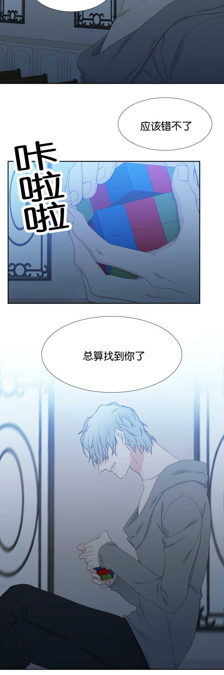狼的香气漫画,第25章：找到你了5图
