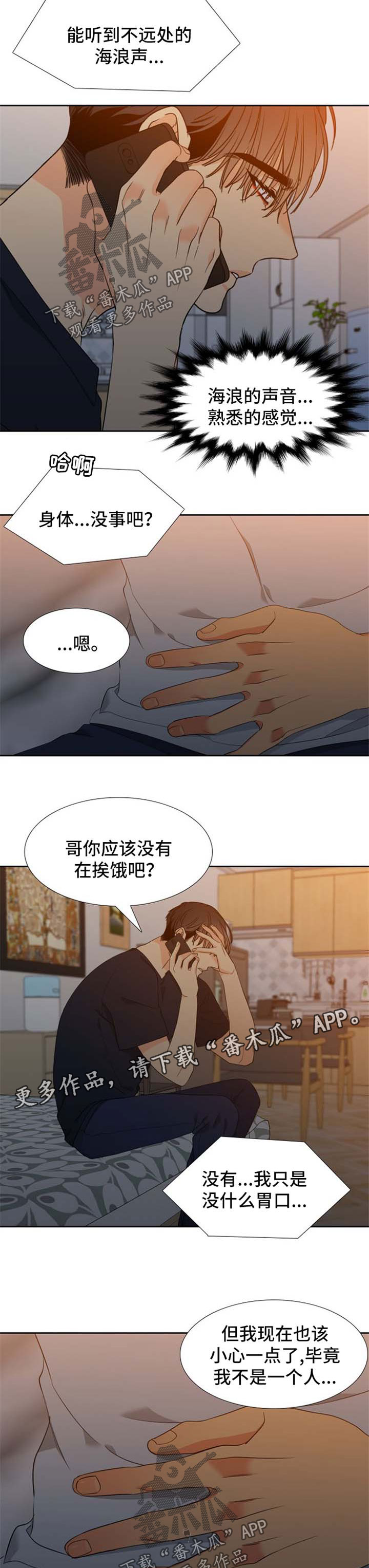 狼的香气漫画,第180章：【第二季】秘密电话3图