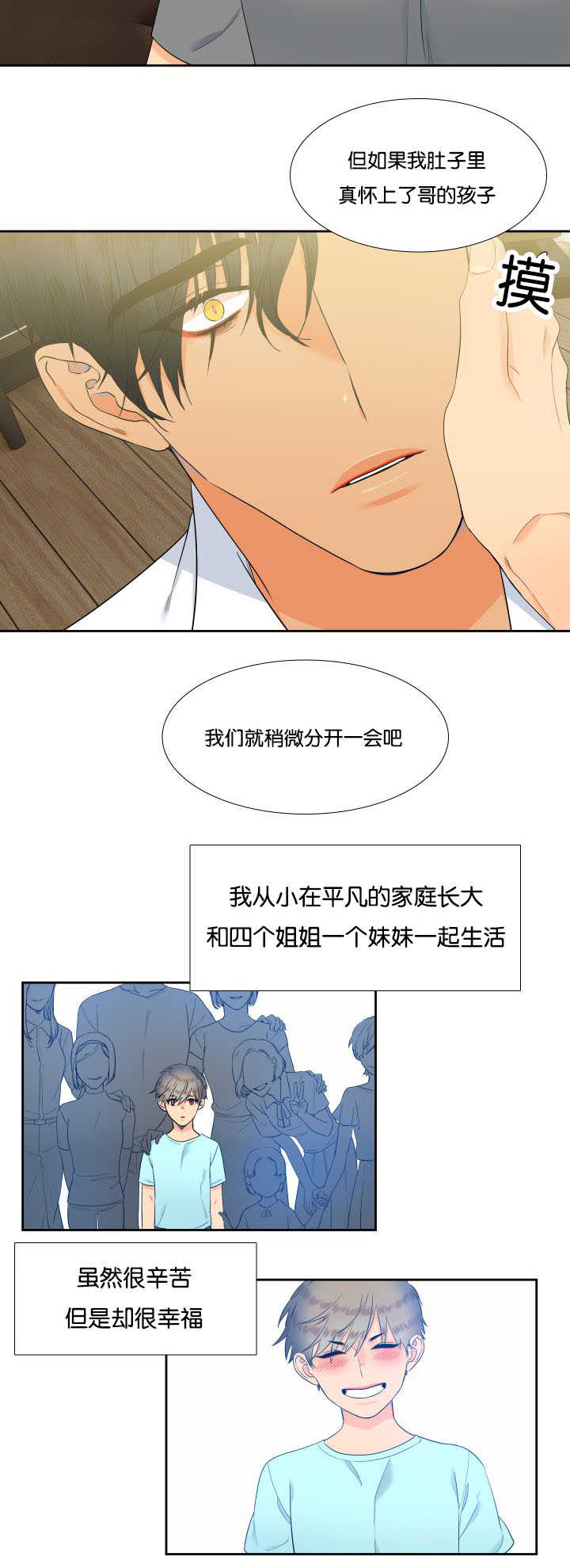 狼的香气漫画,第63章：想留下来3图