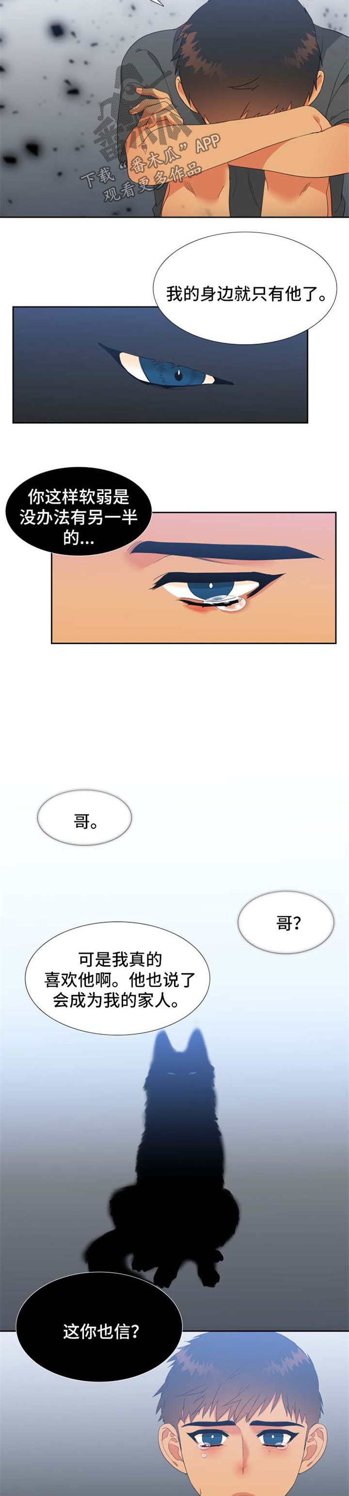 狼的香气漫画,第151章：【第二季】咬痕5图