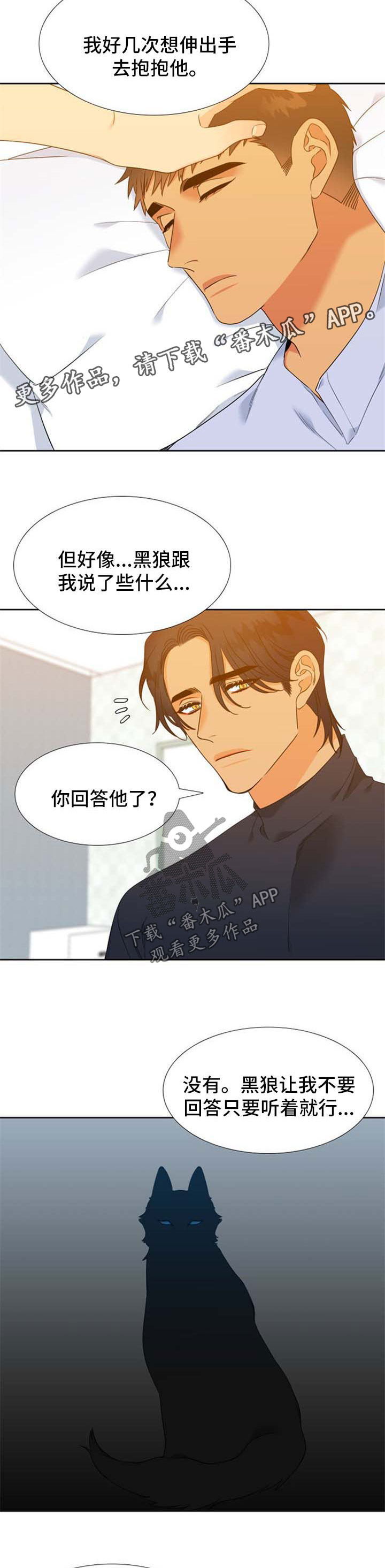 狼的香气漫画,第212章：【第二季】让他等太久了1图