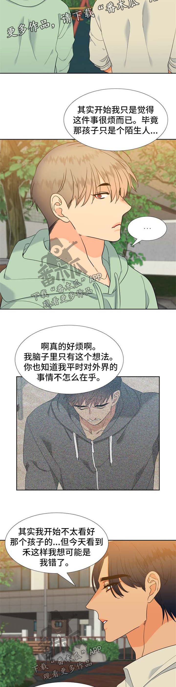 狼的香气漫画,第178章：【第二季】你是母狼2图