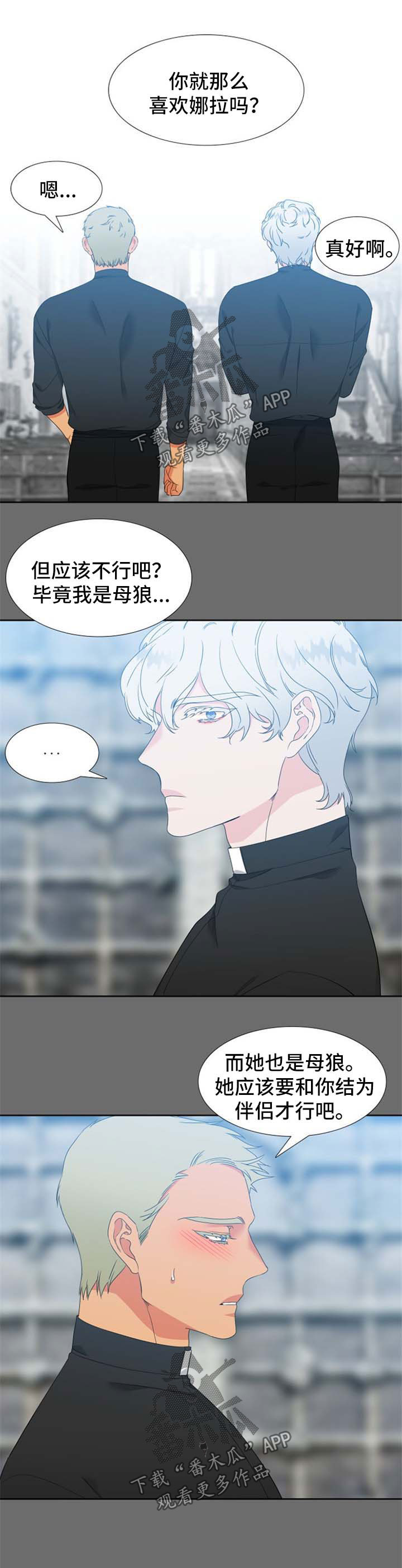 狼的香气漫画,第164章：【第二季】都是因为我1图