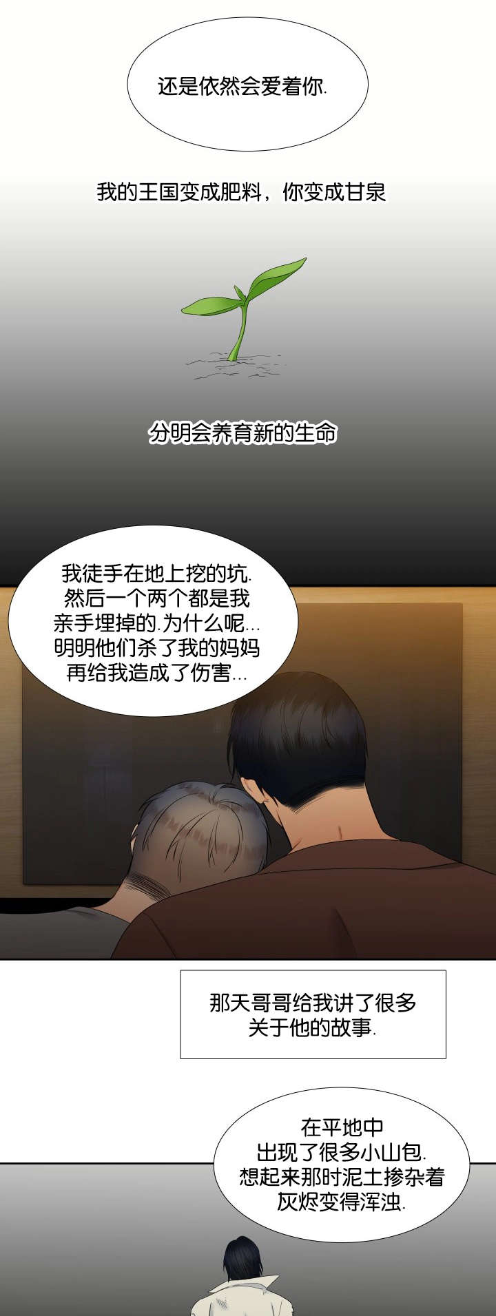 狼的香气漫画,第79章：每天一个5图
