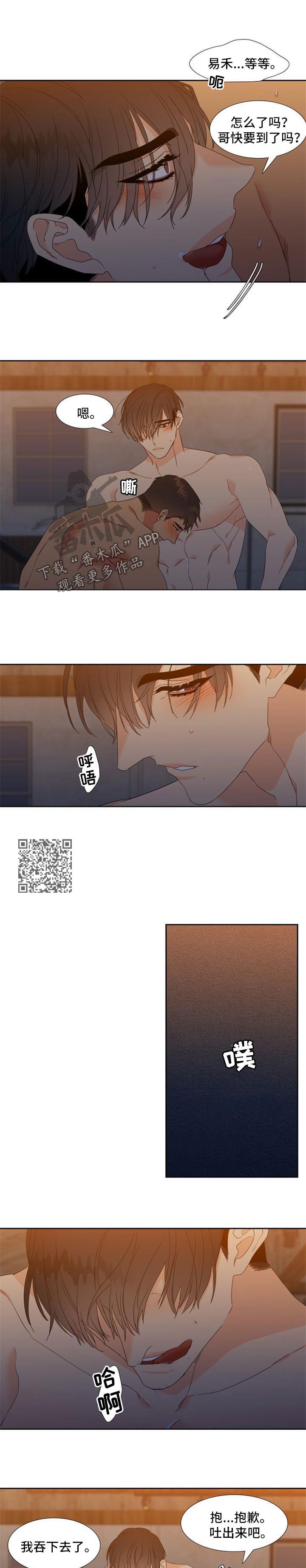 狼的香气漫画,第170章：【第二季】克制5图