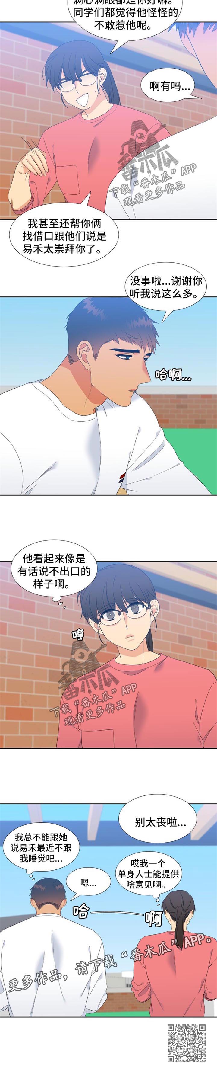 狼的香气漫画,第171章：【第二季】自我怀疑2图