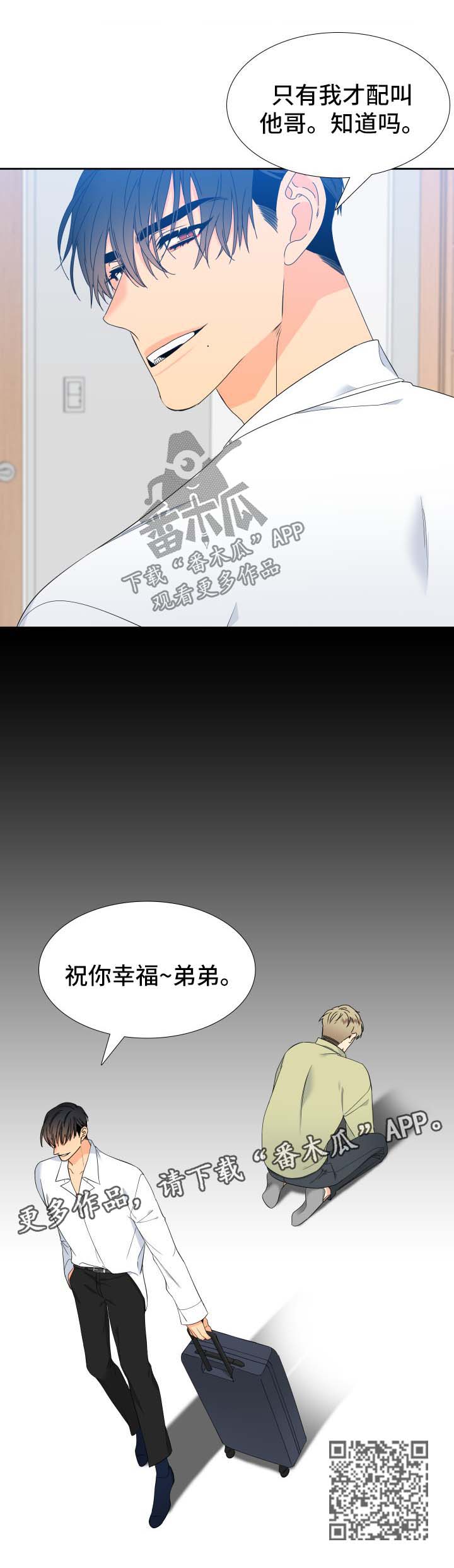 狼的香气漫画,第141章：【第二季】只有我能叫哥2图