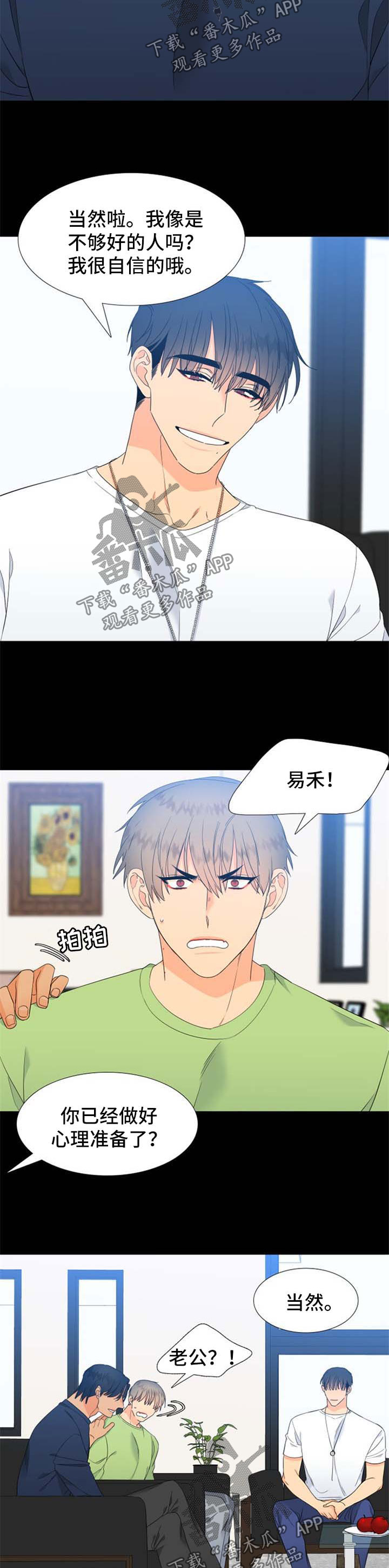 狼的香气漫画,第167章：【第二季】旅行邀请3图
