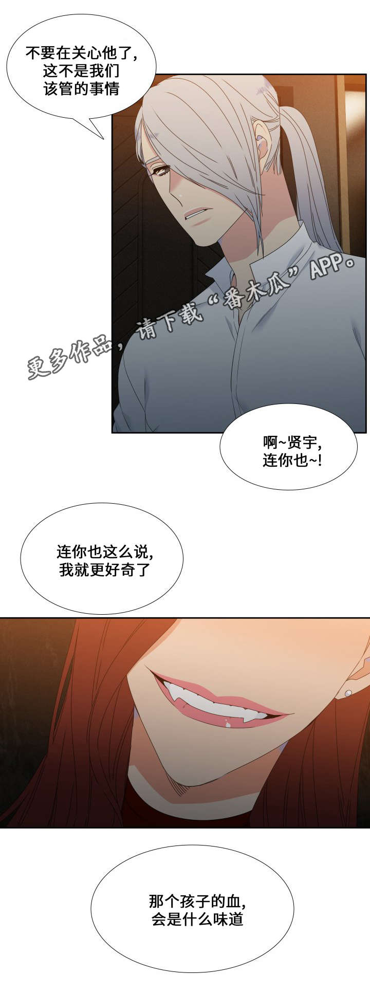 狼的香气漫画,第96章：什么味道3图