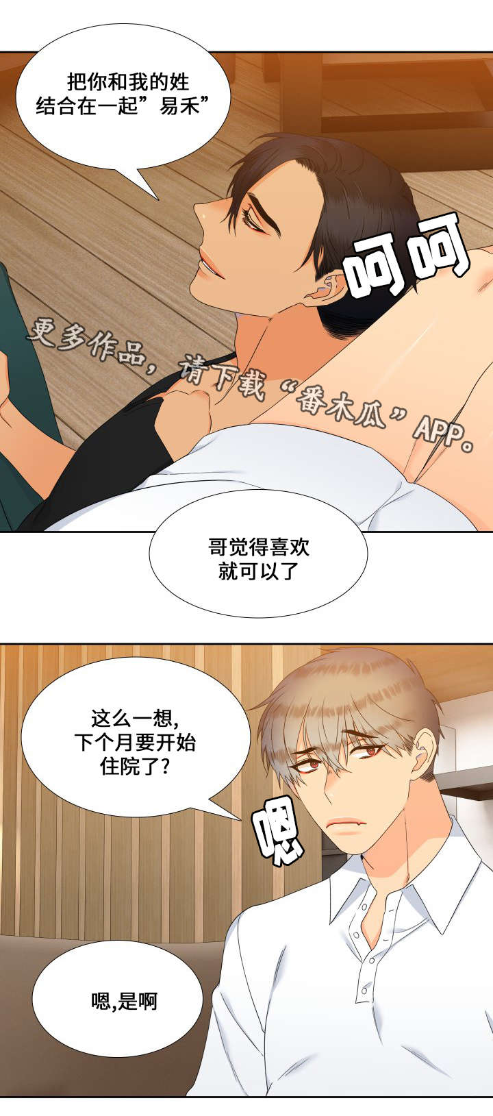 狼的香气漫画,第86章：名字3图