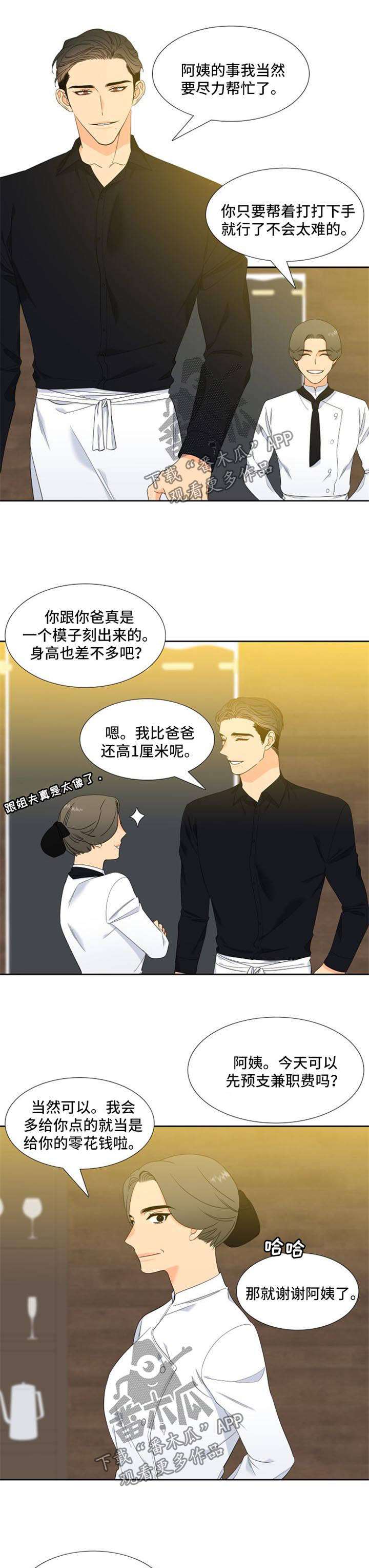 狼的香气漫画,第158章：【第二季】忠实于本能的夜晚1图