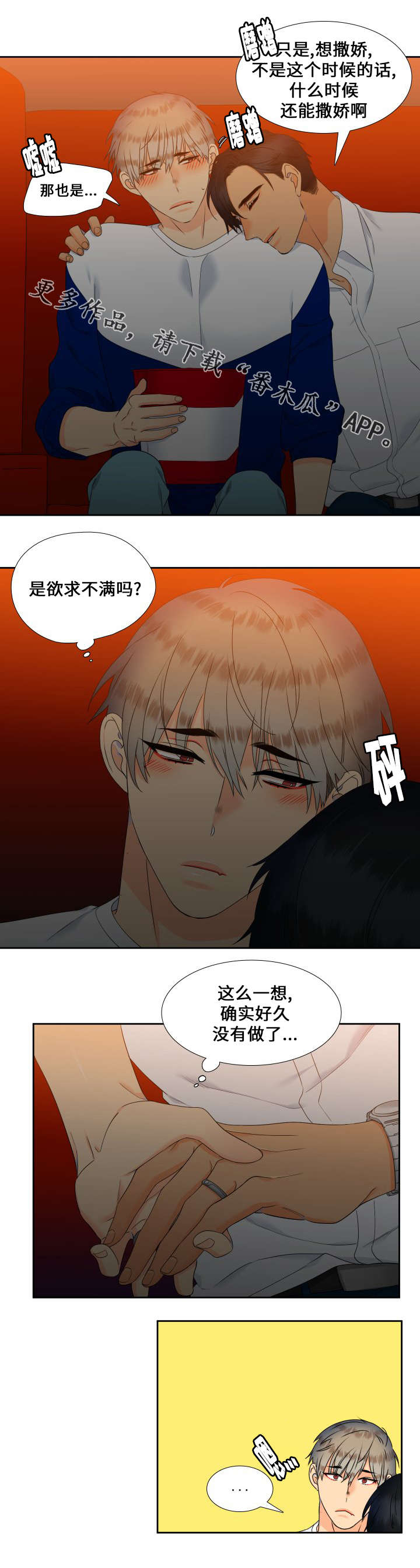狼的香气漫画,第91章：久违的约会5图