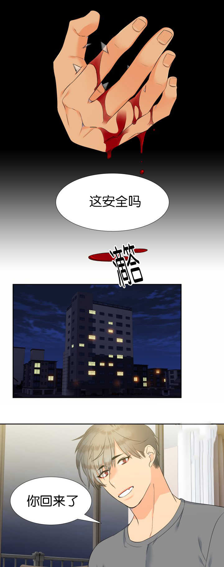 狼的香气漫画,第62章：我很害怕1图