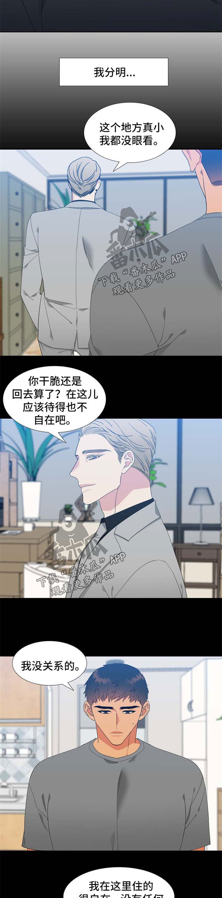 狼的香气漫画,第174章：【第二季】强烈不安2图