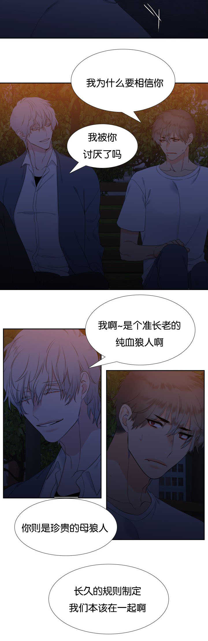 狼的香气漫画,第37章：忘不掉呢2图