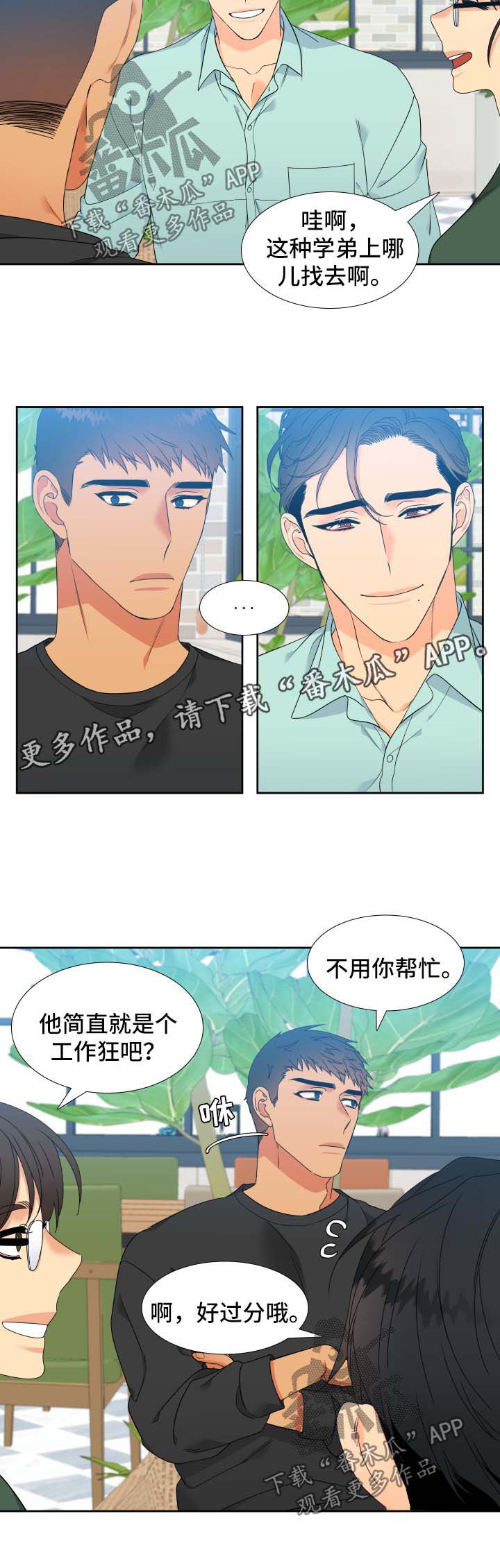 狼的香气漫画,第135章：【第二季】牵手4图