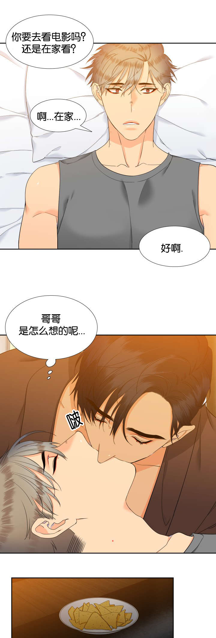 狼的香气漫画,第75章：在想什么3图