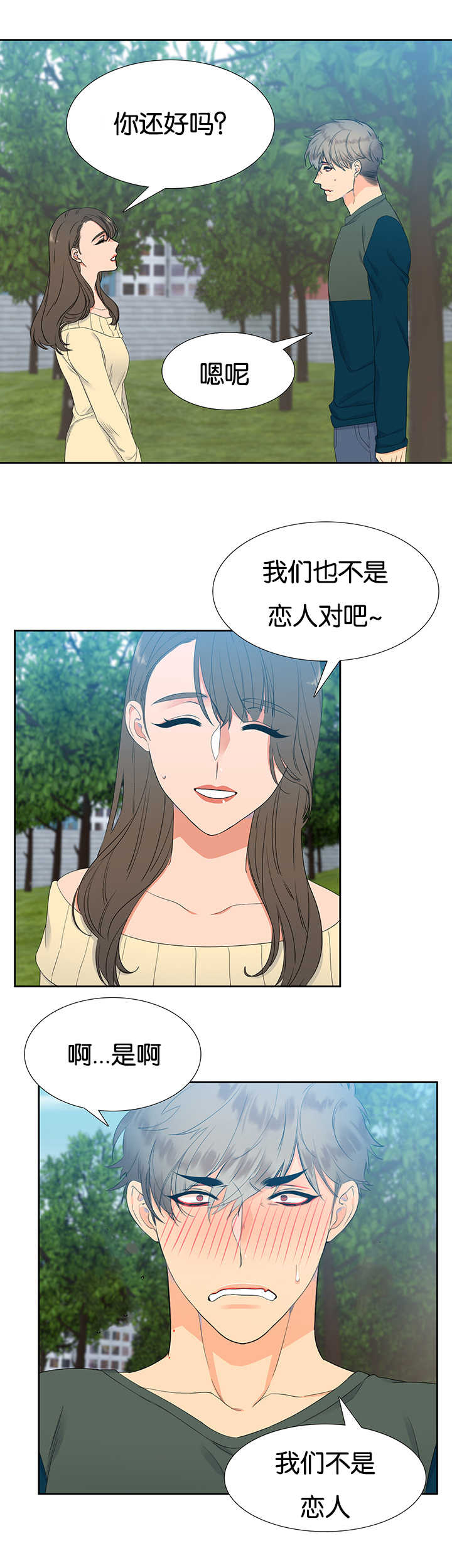 狼的香气漫画,第17章：让人头大3图