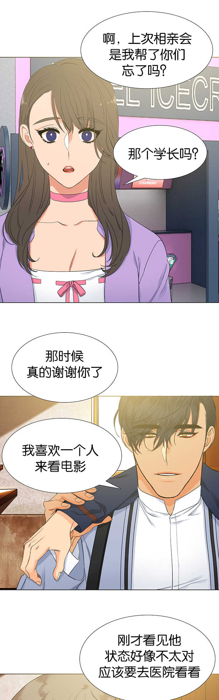 狼的香气漫画,第9章：在做什么5图