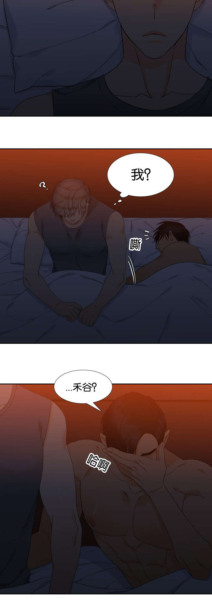 狼的香气漫画,第76章：我要回家2图