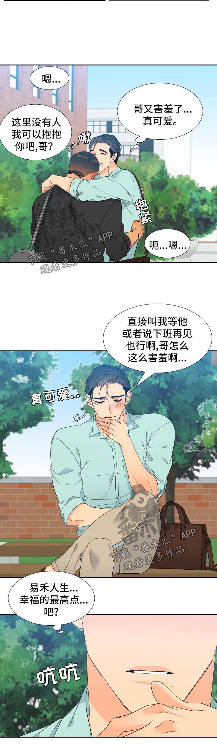 狼的香气漫画,第136章：【第二季】幸福的最高点2图