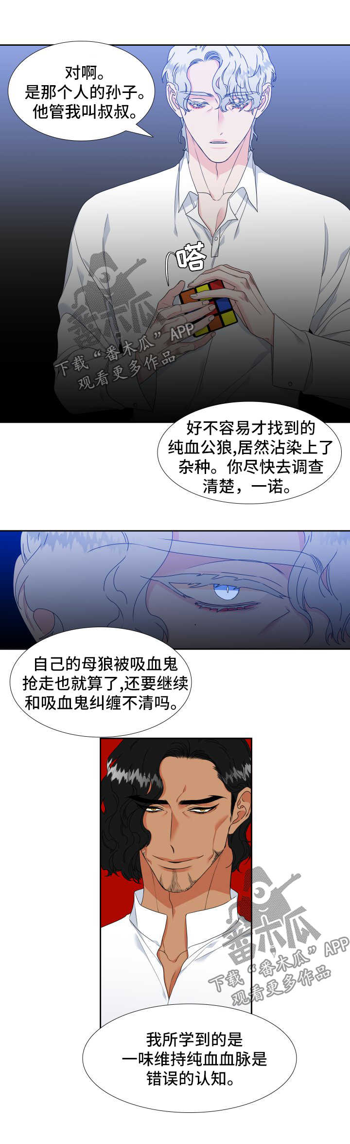 狼的香气漫画,第123章：【第二季】标记2图
