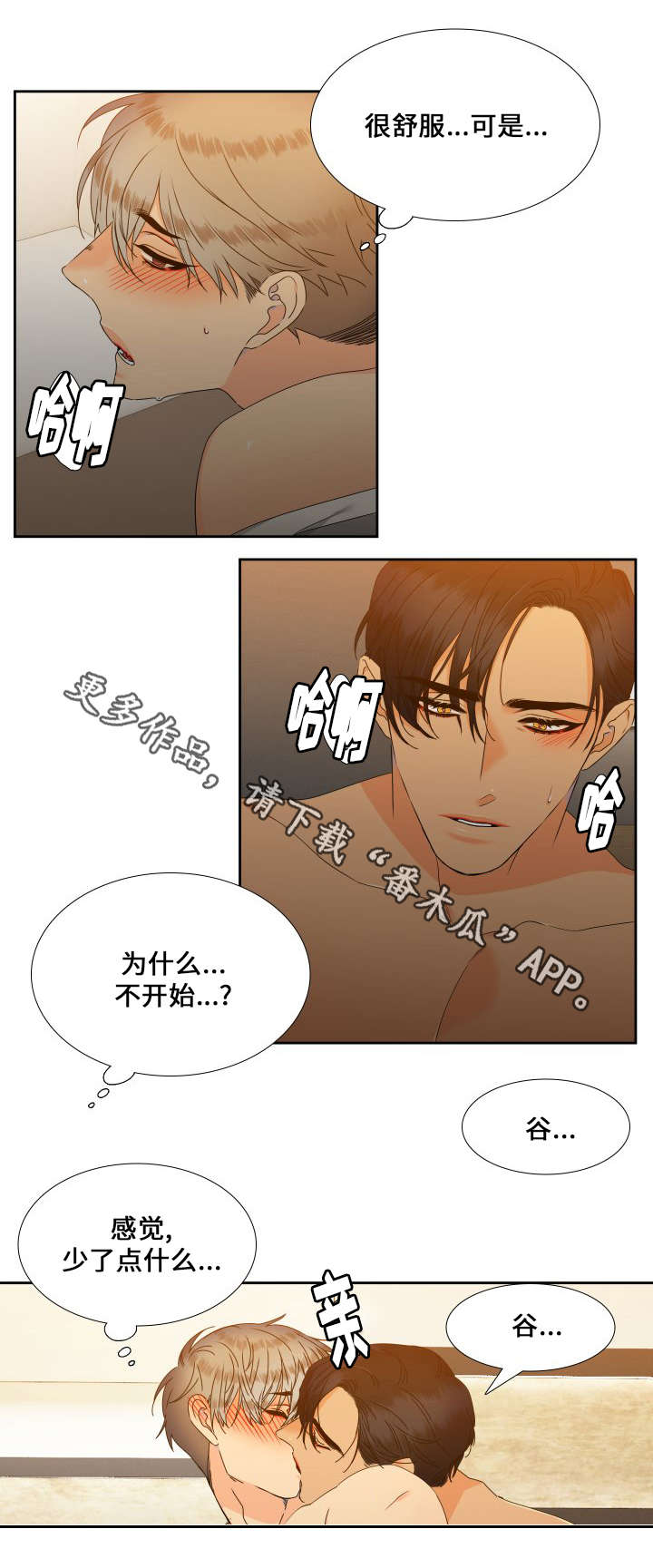 狼的香气漫画,第93章：没关系了2图