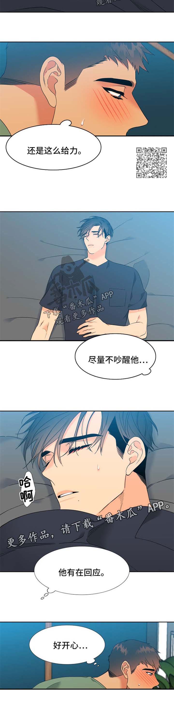 狼的香气漫画,第194章：【第二季】尽量轻一点4图