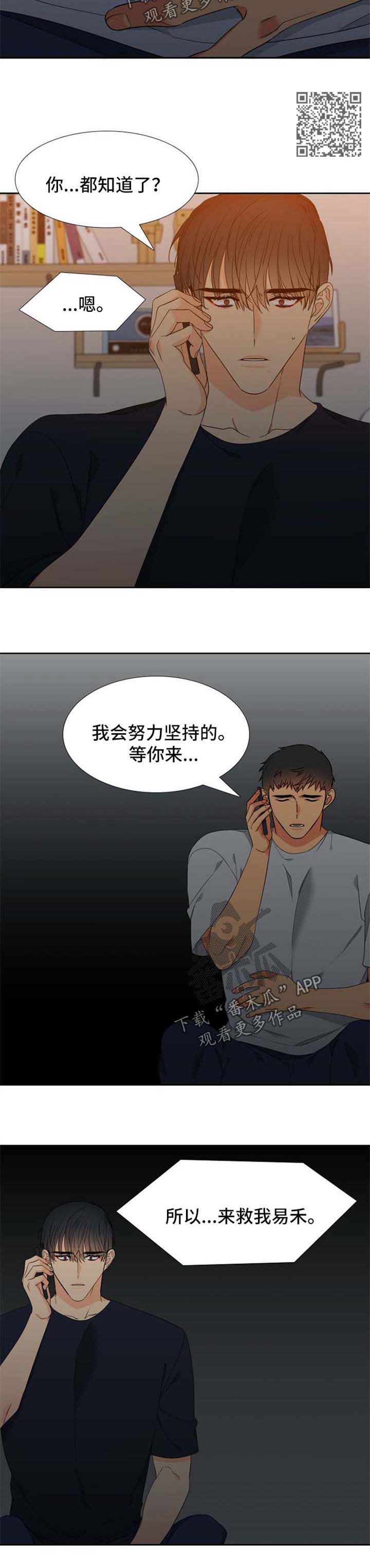 狼的香气漫画,第180章：【第二季】秘密电话4图